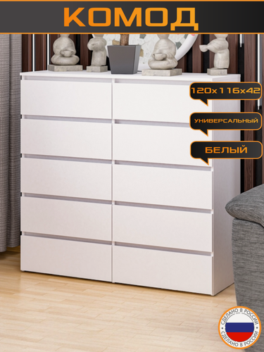 Изображение товара Комод trinitimebel К-34, ЛДСП, 10 выдвижных ящика, 120x116x42см, белый гладкий