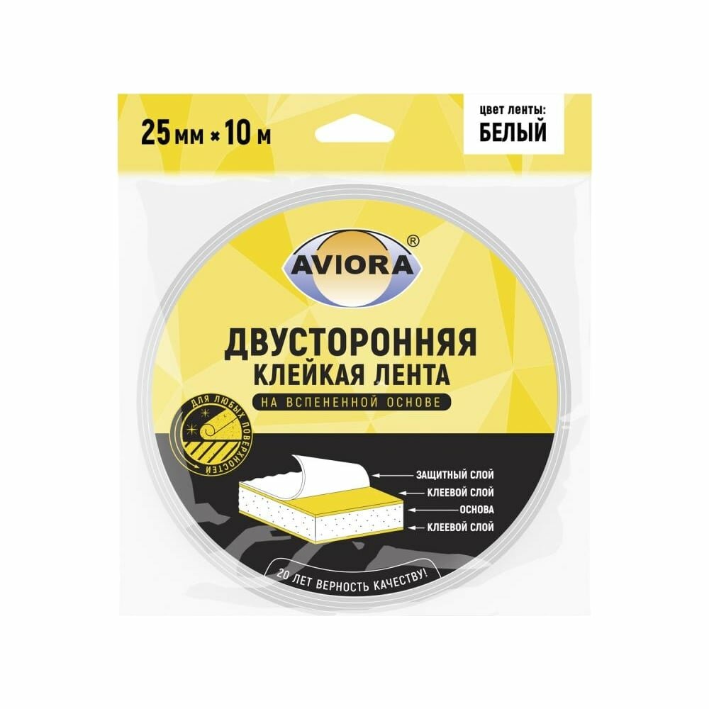 Двусторонняя клейкая лента на вспененной основе AVIORA 25ммх10м, белая 302-021