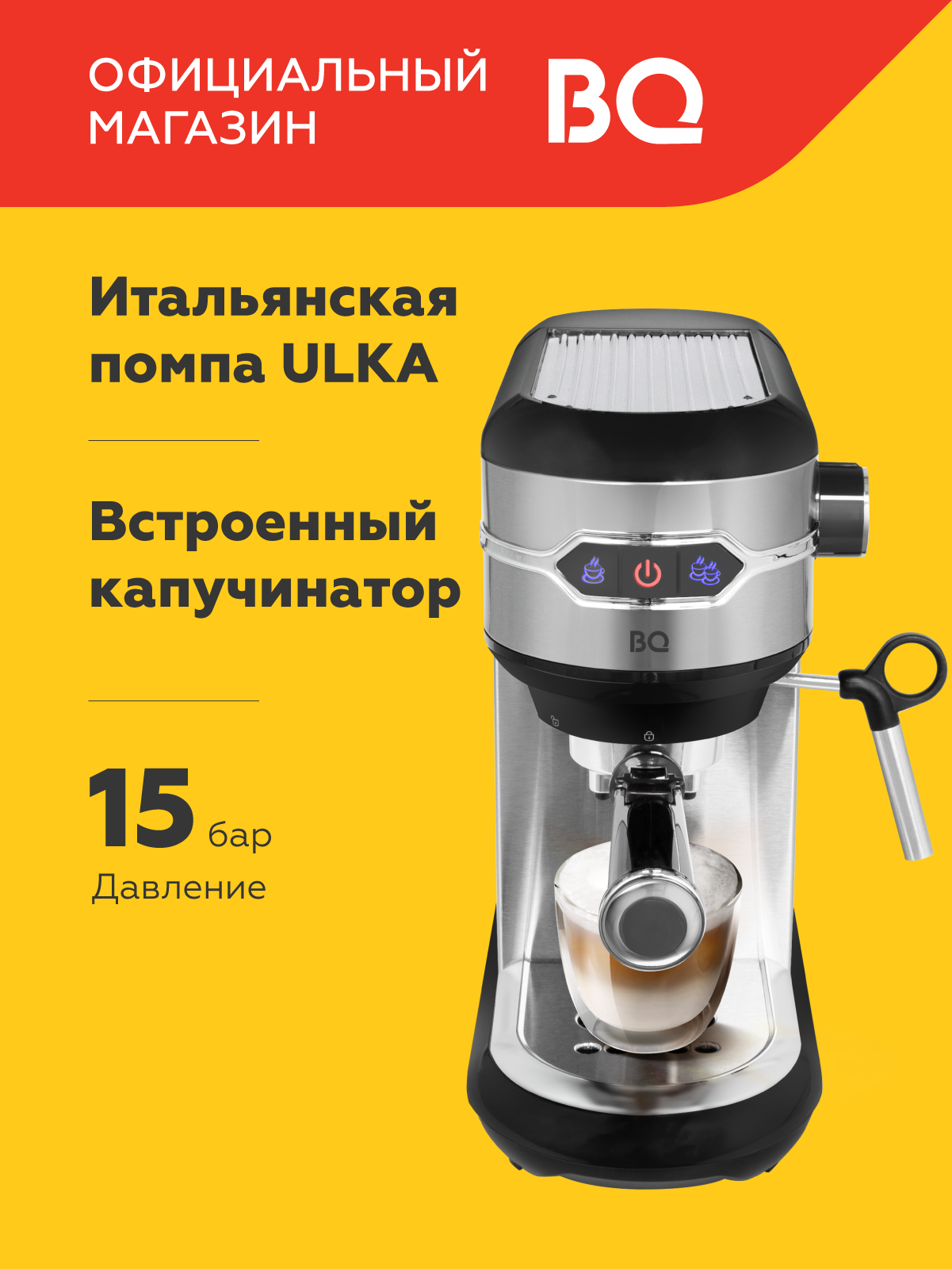 Кофеварка рожковая с капучинатором BQ CM3001 Черно-серебристая с подогревом чашек / 1450 Вт / 15 бар / 1л