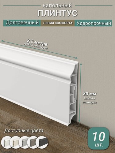 Изображение товара Плинтус Ideal, ПВХ, матовый, влагостойкий, ударопрочный, с кабель-каналом, 2,2 м, фигурный, Белый - 10 шт.