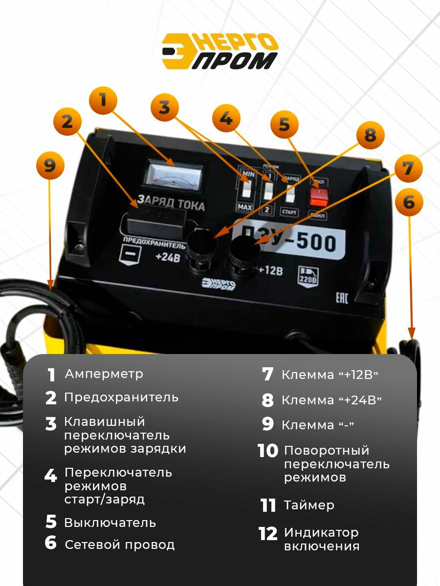 Устройство пускозарядное "энергопром" ПЗУ-500 — фото 1