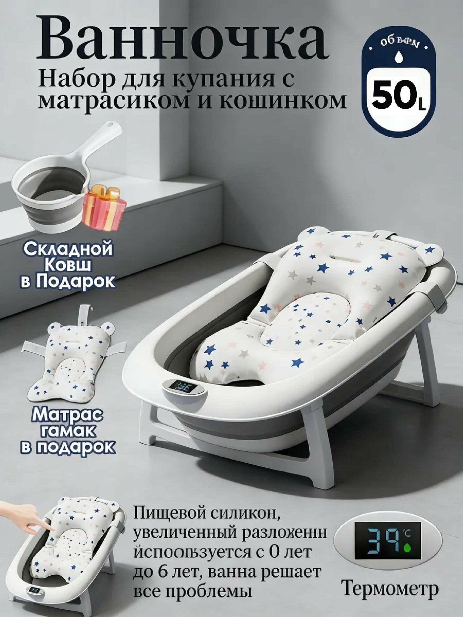 Складная детская ванночка для купания новорожденных 50 л эко пластик 5 в 1