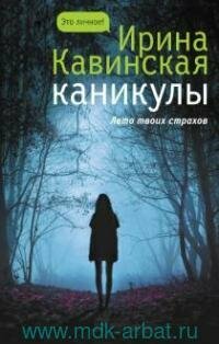 Книга "Каникулы"