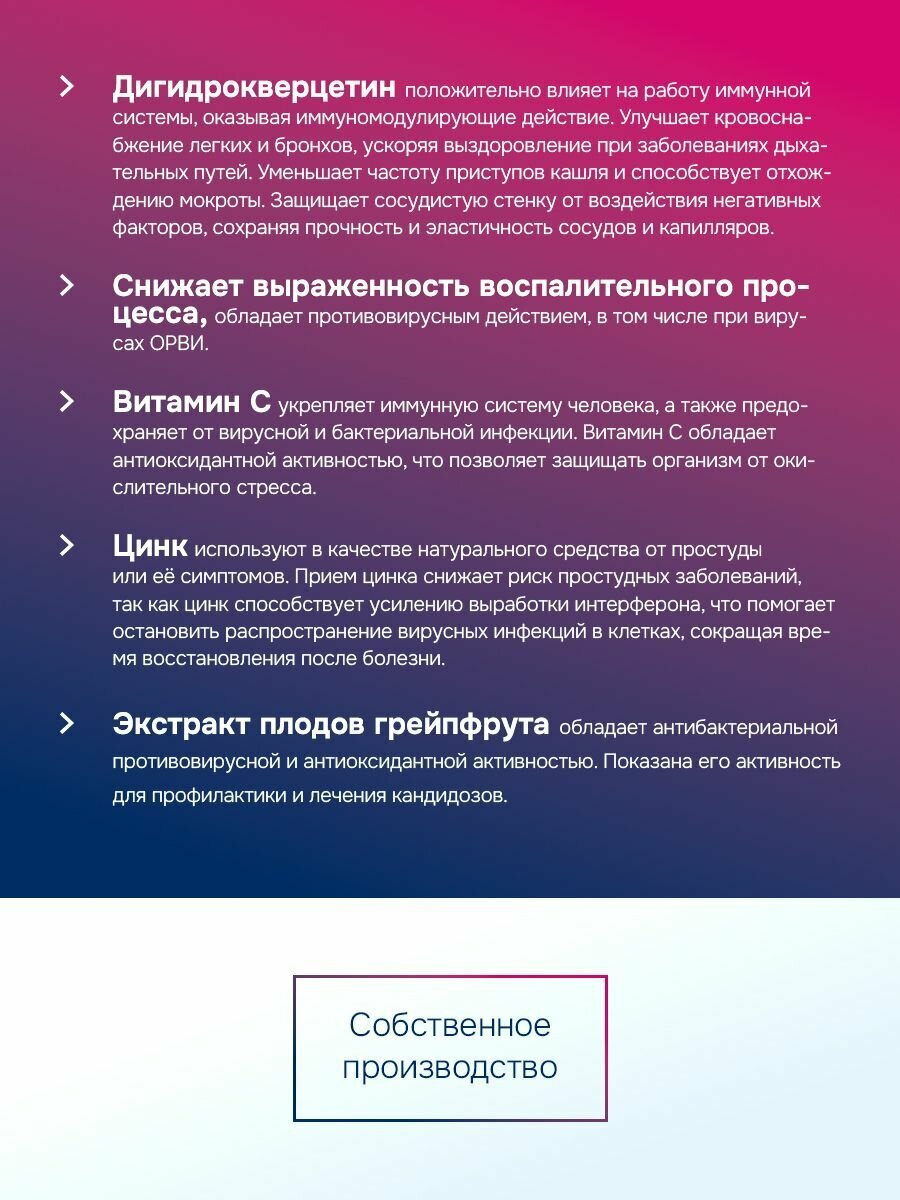 Дигидрокверцетин, комплекс с цинком и витамином С для иммунитета, 20 шипучих таблеток со вкусом клубники — фото 1