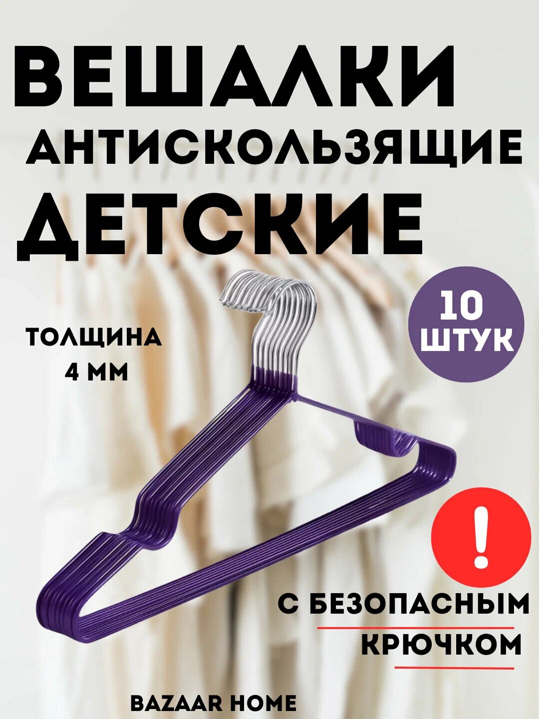 Вешалки для одежды, металлические, антискользящие, усиленные, для шкафа