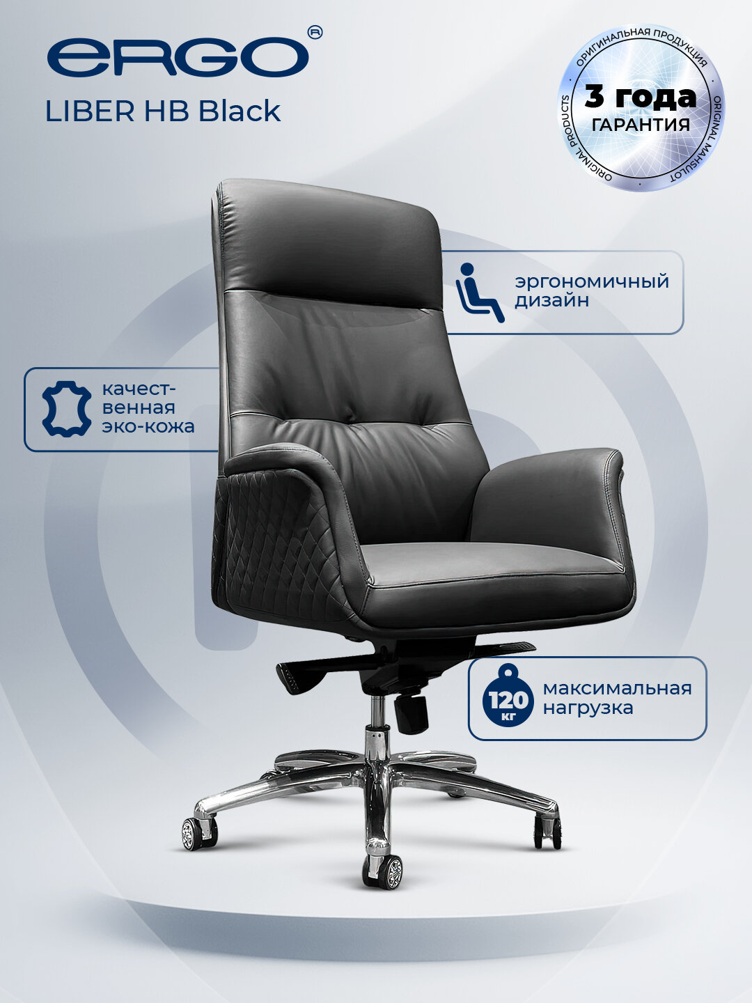 Офисное кресло ERGO LIBER HB Black