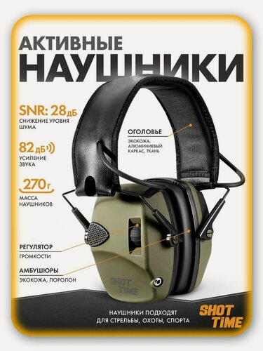 Изображение товара Наушники активные для стрельбы 32 NRR 22dB