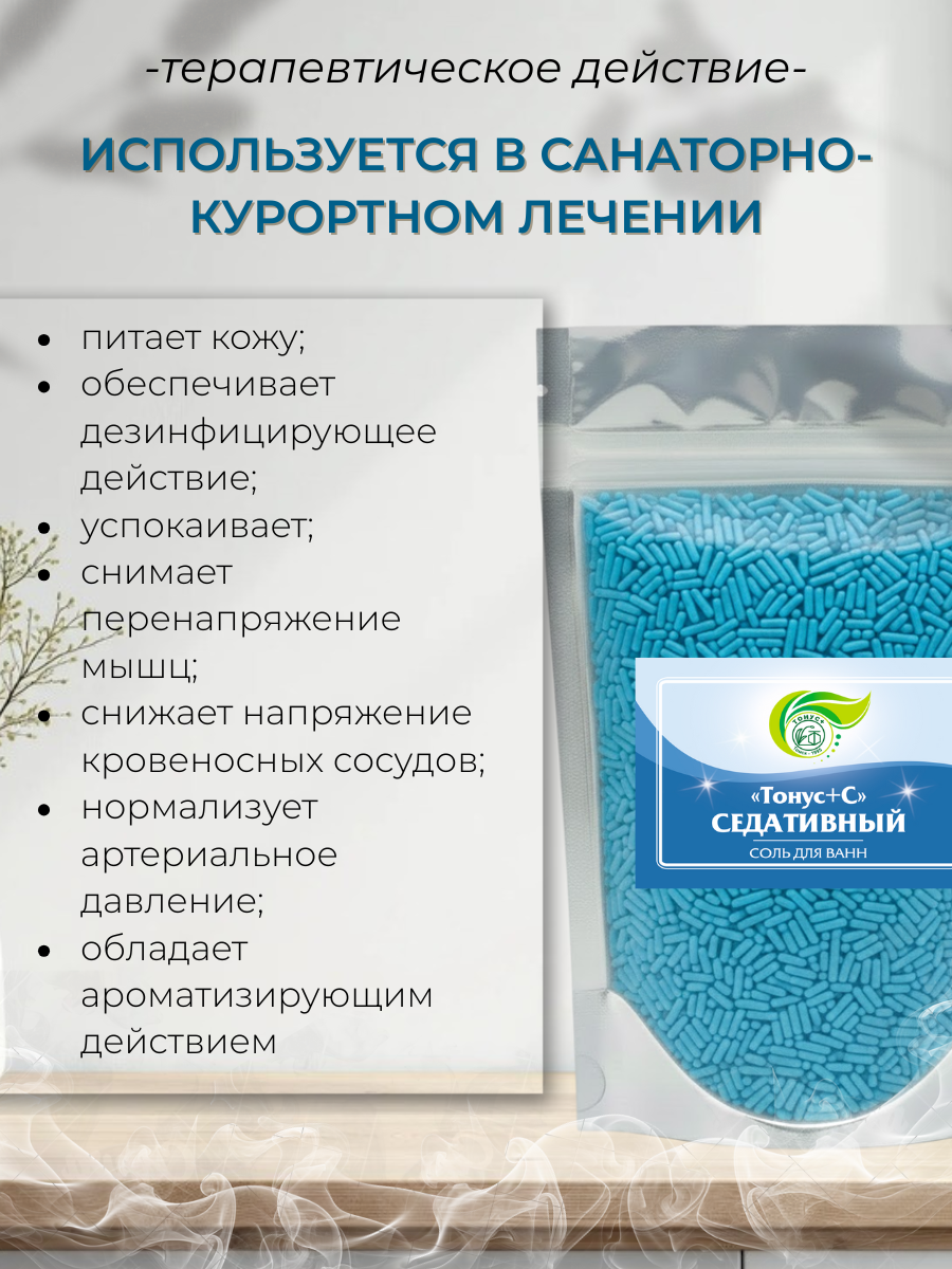 Тонус+ Бальнеокомплекс для принятия ванны "Тонус+Седативный" 500 гр. — фото 1