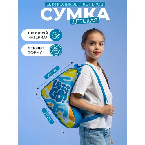 Сумка детская для коньков и роликов ONLYTOP Let's go, 31×28×20 см