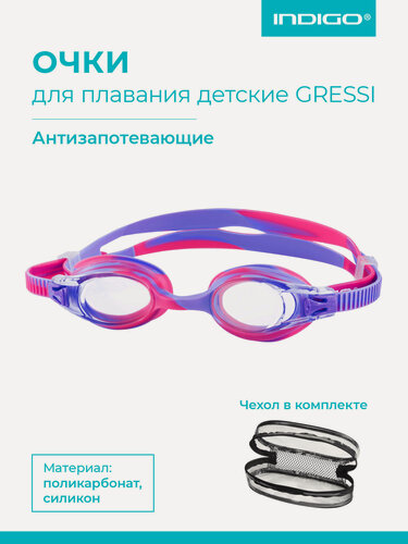 Изображение товара Очки для плавания детские INDIGO GRESSI, для девочек и мальчиков, розово-фиолетовый
