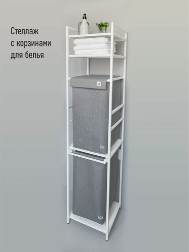 Изображение товара Корзина для белья Molinardi Creativo К8а-СБ, с чехлами, регулируемые ножки, 162x34x35 см