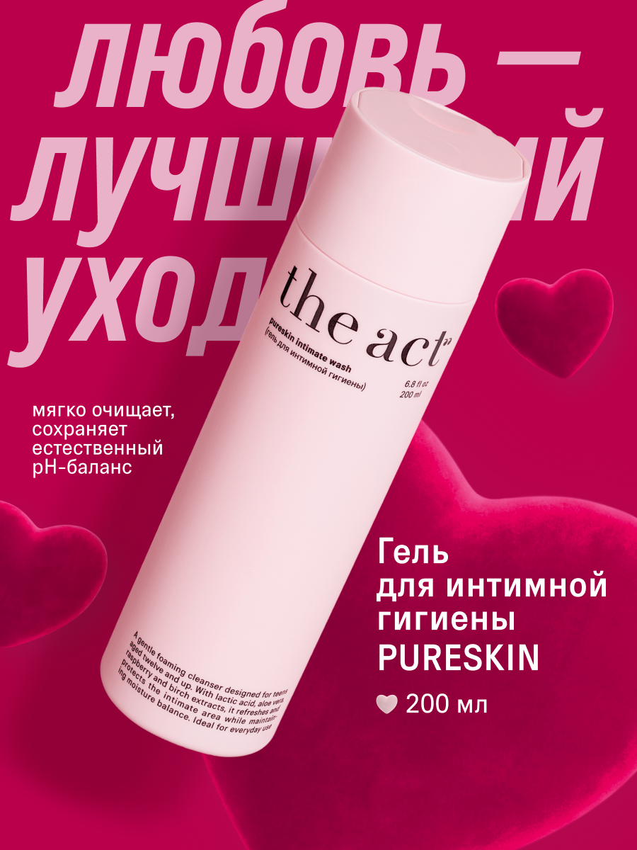 Гель для интимной гигиены для подростков The Act серия Pureskin, 200 мл