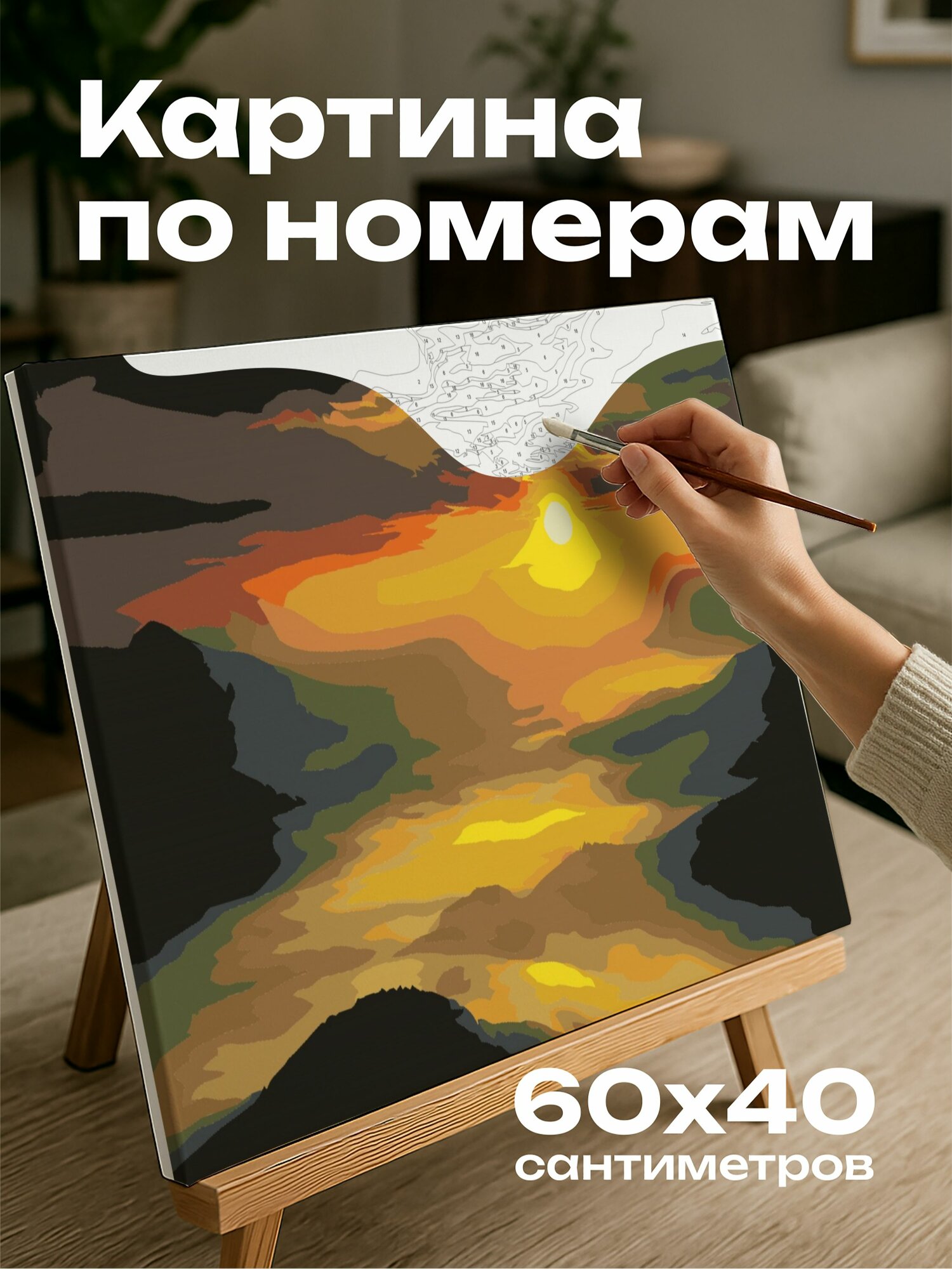 Картина по номерам 60x40 см, восход солнца, туман, горный хребет, лучи солнца, сюрреалистическая атмосфе