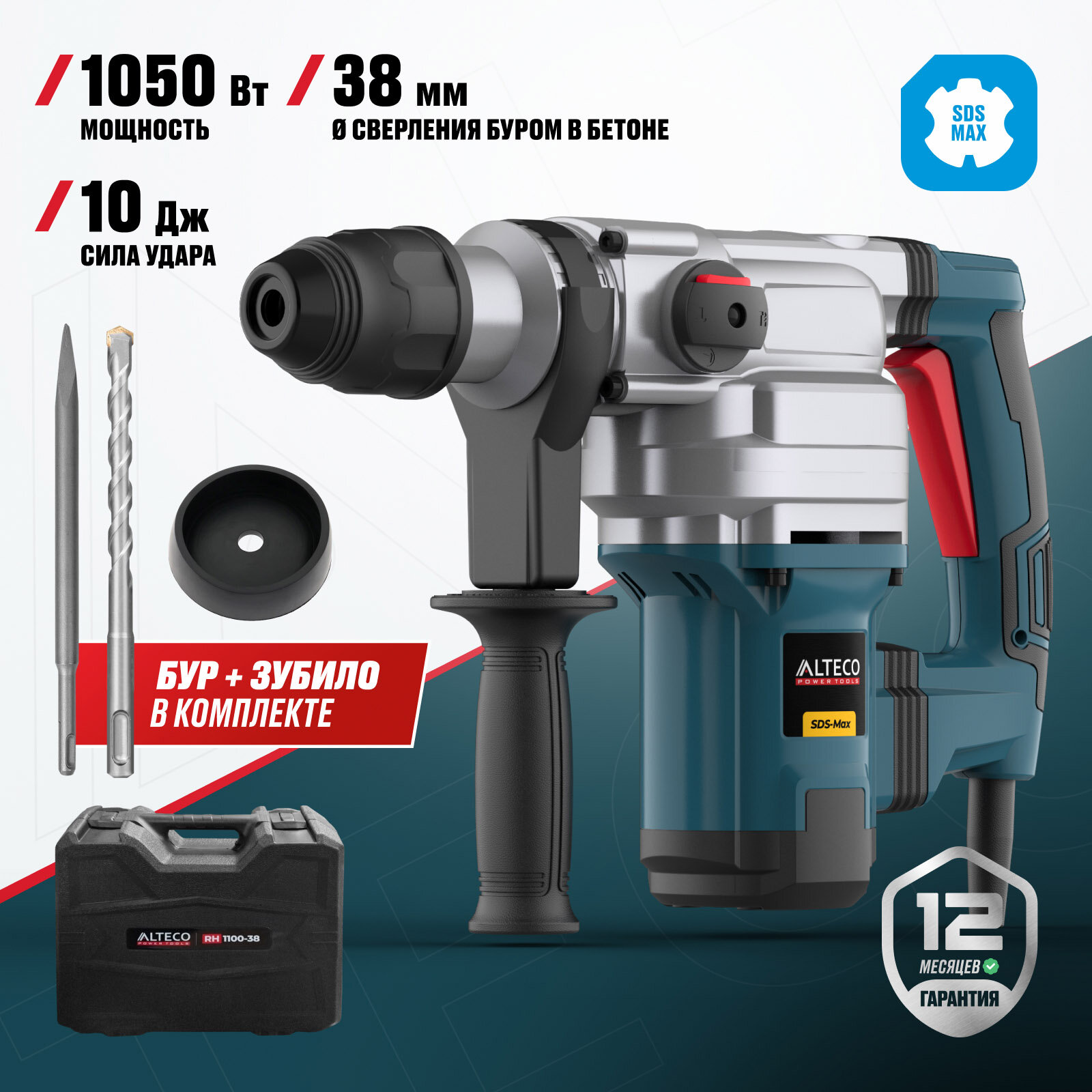 Перфоратор ALTECO RH1100-38, SDS-Max, мощность 1050 Вт, 220-240 В — фото 1