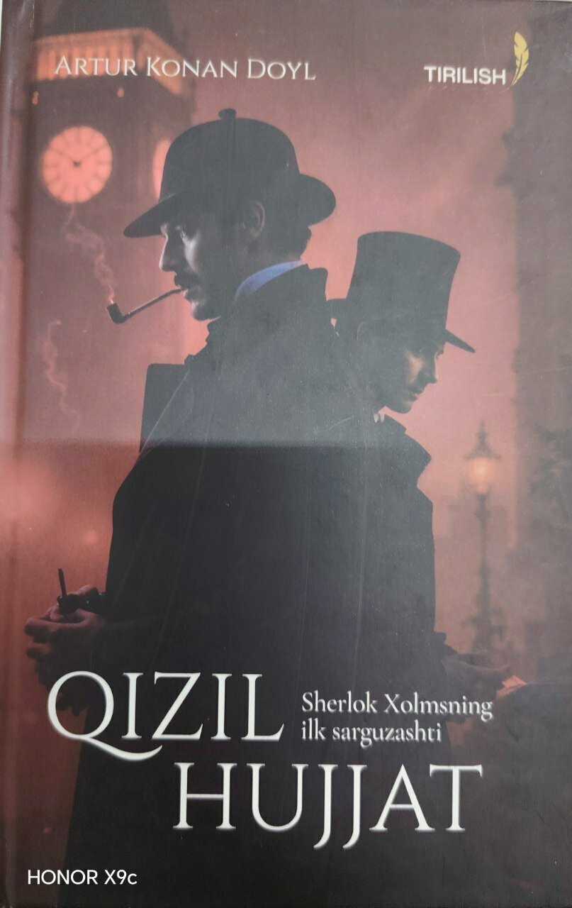 Алый документ Артур Конан Дойл 2025 271 страница**«Лучшее произведение»** ✅