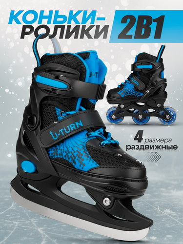 Изображение товара Роликовые коньки 2в1 с лезвием раздвижные (ролики, коньки) сияние сине-чёрный (размер 37-40) арт. КР-0102