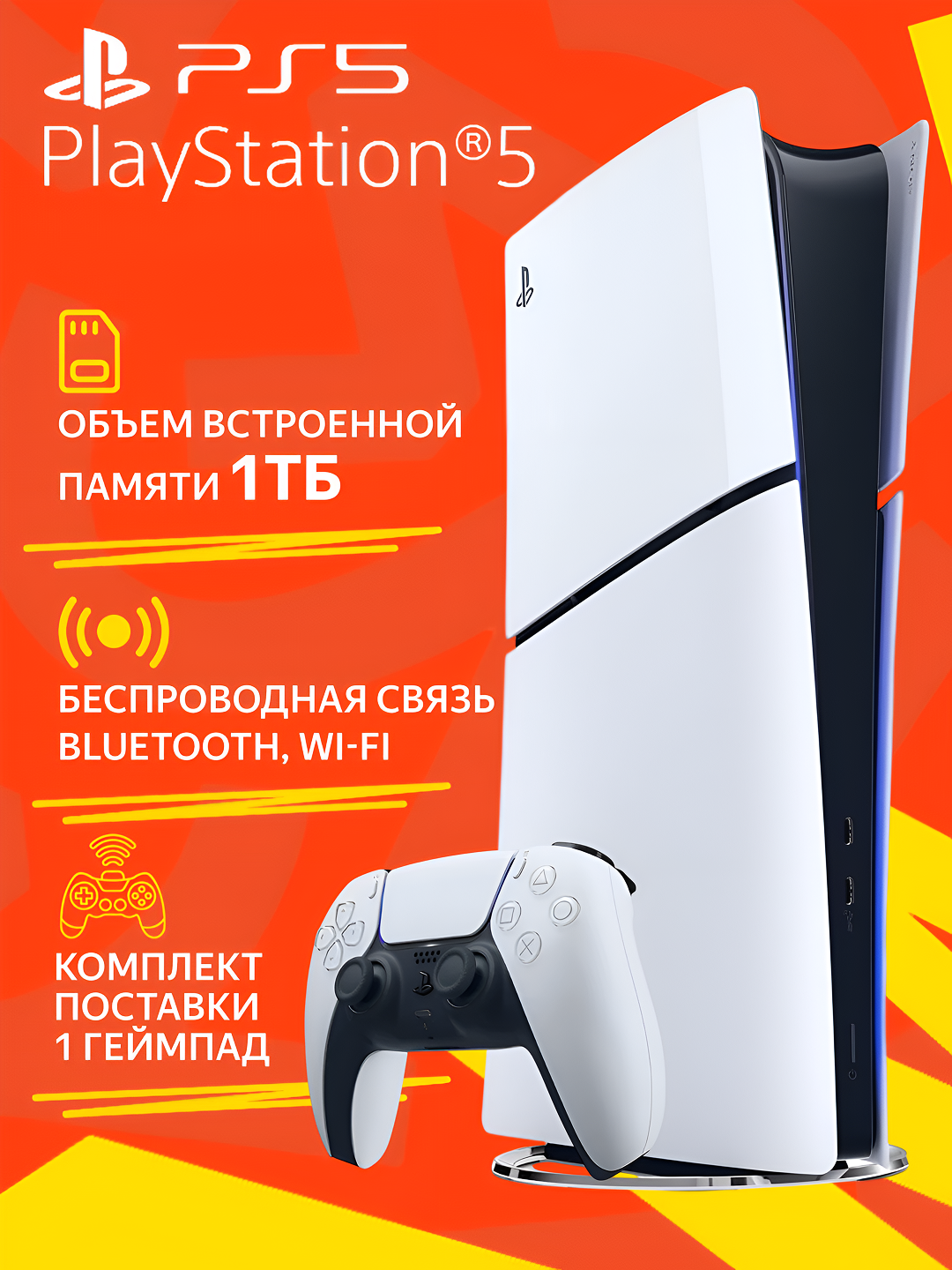Игровая консоль Sony PlayStation Slim, Digital Edition, 1ТБ, предустановлены игры, 2 геймпада