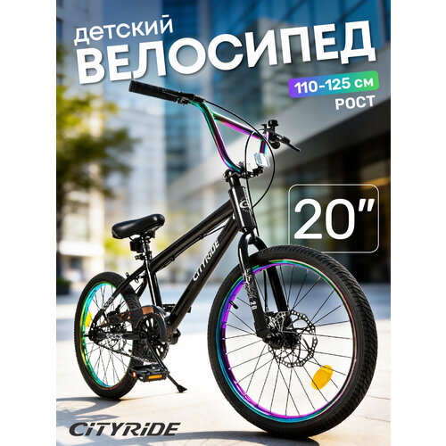 Велосипед двухколёсный CITYRIDE, рама сталь, колеса 20