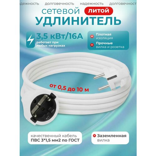 фото Удлинитель сетевой 7м с заземлением с одной розеткой ip22 16а пвс гост 3х1,5 удлинитель бытовой, белый электрическая мануфактура