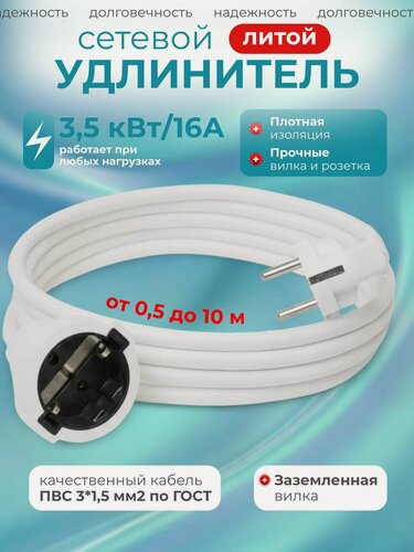 Изображение товара Удлинитель сетевой 7м с заземлением с одной розеткой IP22 16А ПВС ГОСТ 3х1,5 удлинитель бытовой, белый