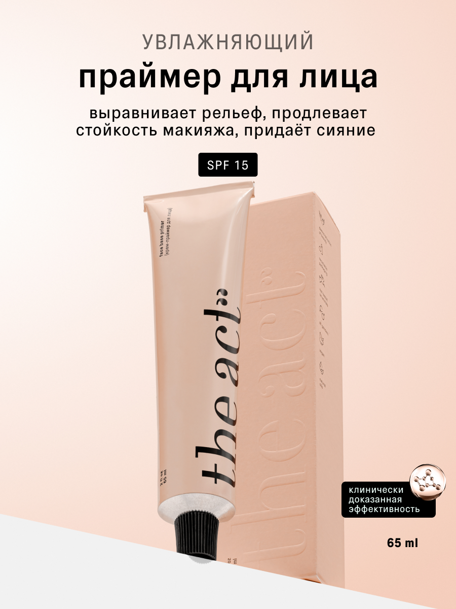 Крем праймер для лица The Act 4 вида гиалуроновой кислоты, SPF 15, 65 мл — фото 1