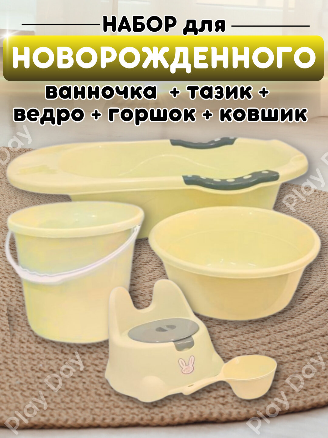 Детский набор для купания, ванночка детская, ковшик для купания, ведро, таз, горшок