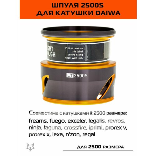 Шпуля Daiwa Art. 20 LT 2500S