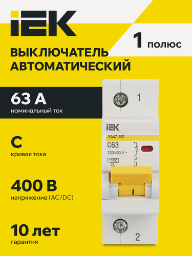 Изображение товара Автоматический выключатель IEK ВА47-100, 1P, 63A, 10кA, характеристика C, 220/380В, IP20, электромагнитный