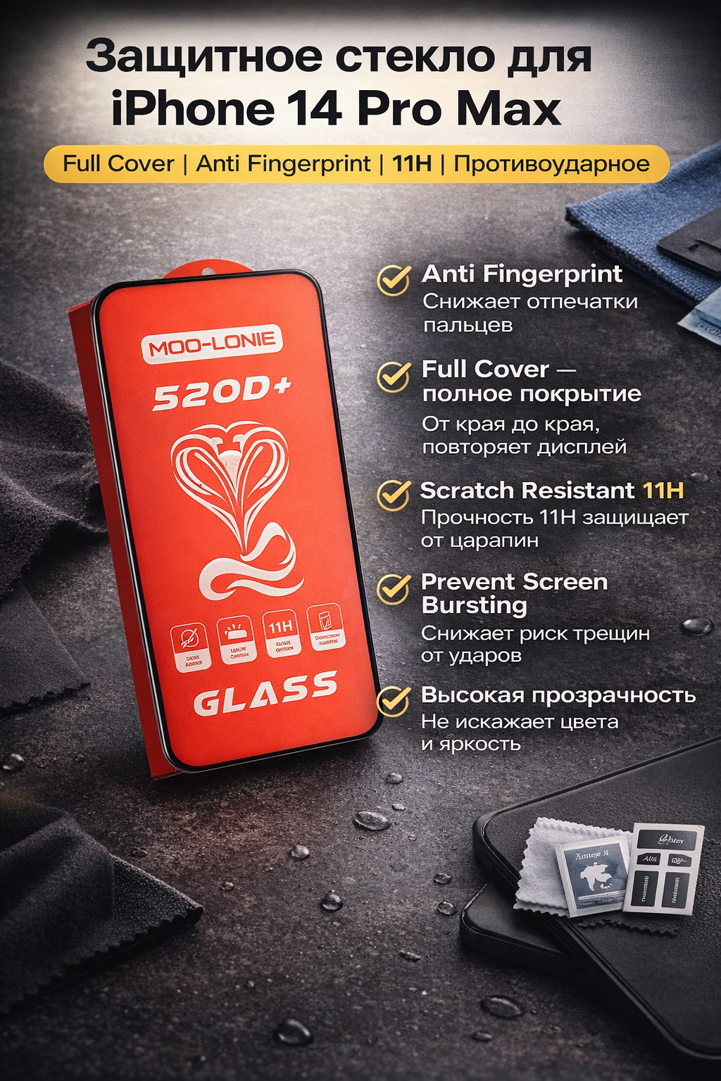 Защитное стекло для iPhone 14 Pro Max 11H — олеофобное покрытие