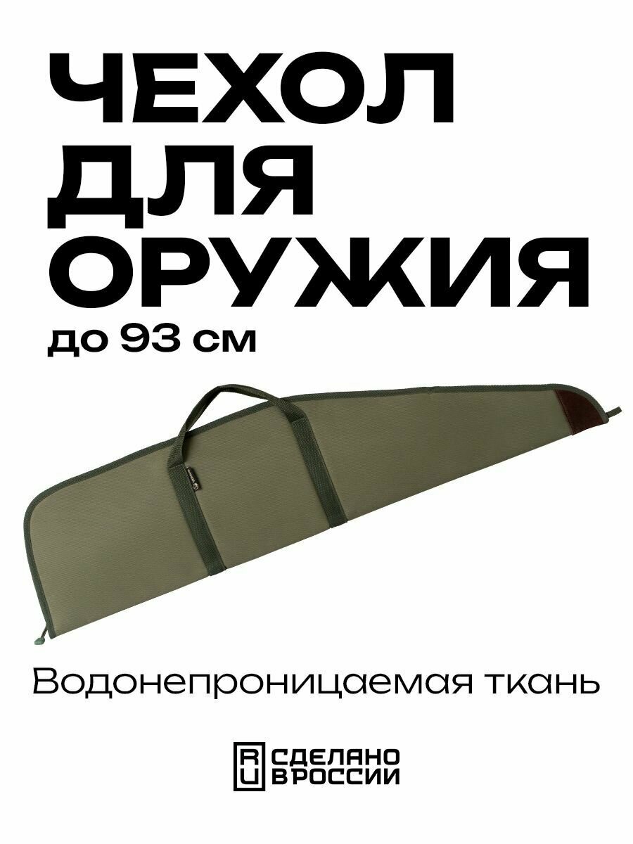 Чехол VEKTOR длина 98см, из капрона с прокладкой из пенополиэтилена для карабина Сайга-20С с насадкой