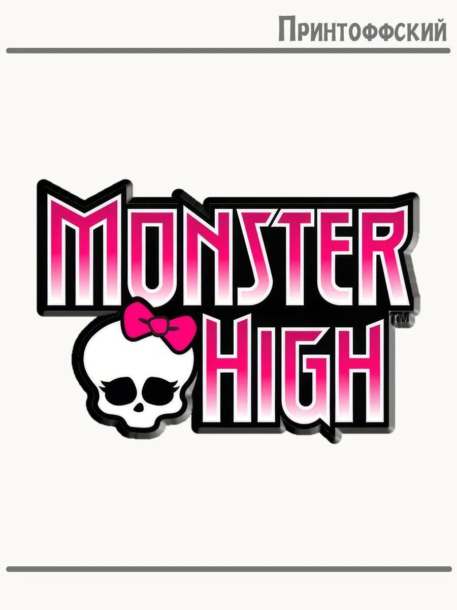 Термонаклейка для одежды и аксессуаров DTF-печать Monster High