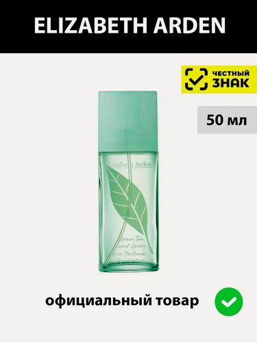 Изображение товара Elizabeth Arden GREEN TEA туалетная вода женская 50 ml edt / духи женские Элизабет арден грин ти зеленый чай парфюм