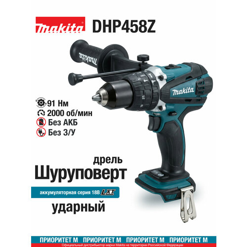 фото Ударная дрель-шуруповерт makita dhp458z 18в lxt 91нм. 30000 уд/мин. (без акк. и з/у)