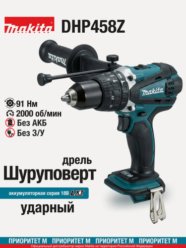 Изображение товара Ударная дрель-шуруповерт Makita DHP458Z 18В LXT 91Нм. 30000 уд/мин. (без акк. и З/У)