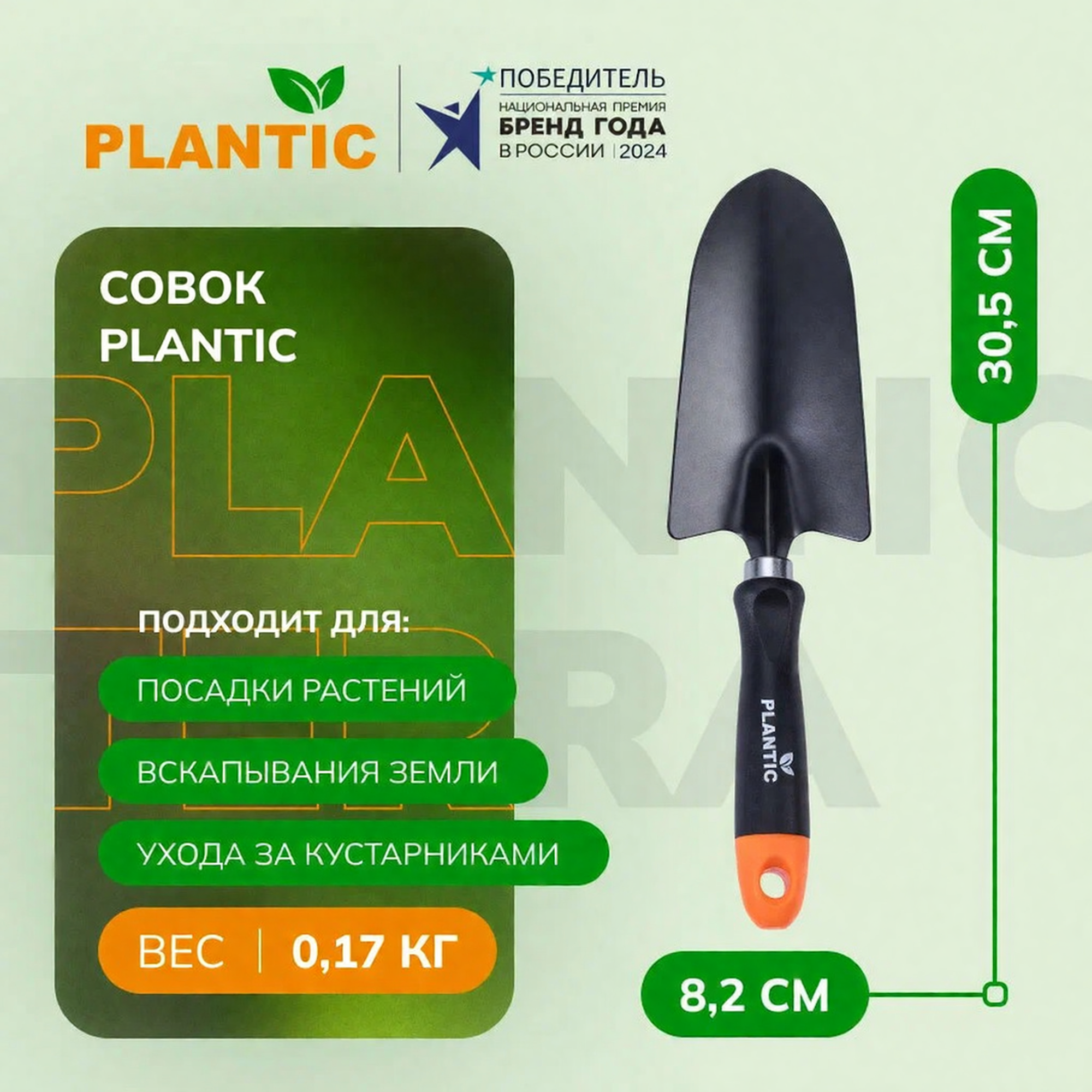 Совок Plantic, 36301-01, металл, пластик, нескользящая ручка