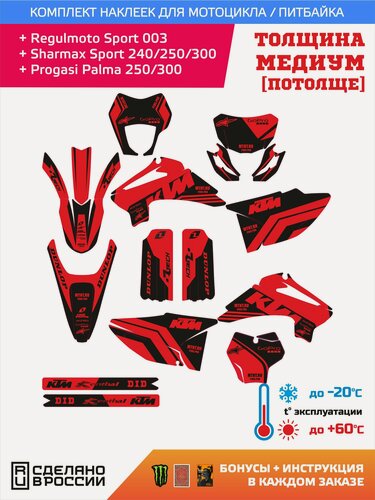 Изображение товара Наклейки на мотоцикл Regulmoto sport 003, Progasi Palma медиум