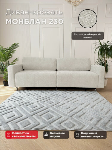 Изображение товара Диван-кровать Redsofa Монблан 230см Ever Soft 01. Раскладной прямой диван со съемными чехлами Редсофа, для дома и офиса (Мебельный гарнитур бытового назначения)