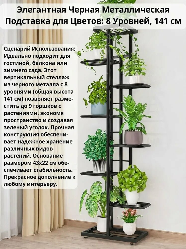 Подставка для цветов,141 см х 22 см х 43 см