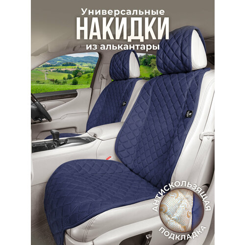 фото Накидки на сиденья автомобиля из алькантары 2 шт. модель l. тёмно-синий barashkov