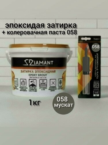 Изображение товара Затирка эпоксидная Диамант NEW, мускат 058,1 кг, комплект