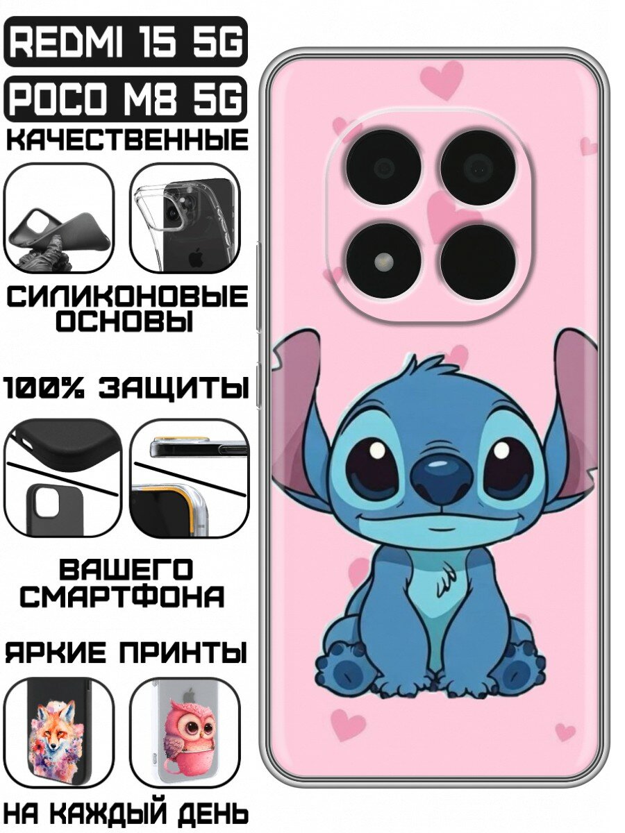 Чехол для Redmi Note 15 5G с принтом Ститч с сердечками (Редми Ноут 15 5G)