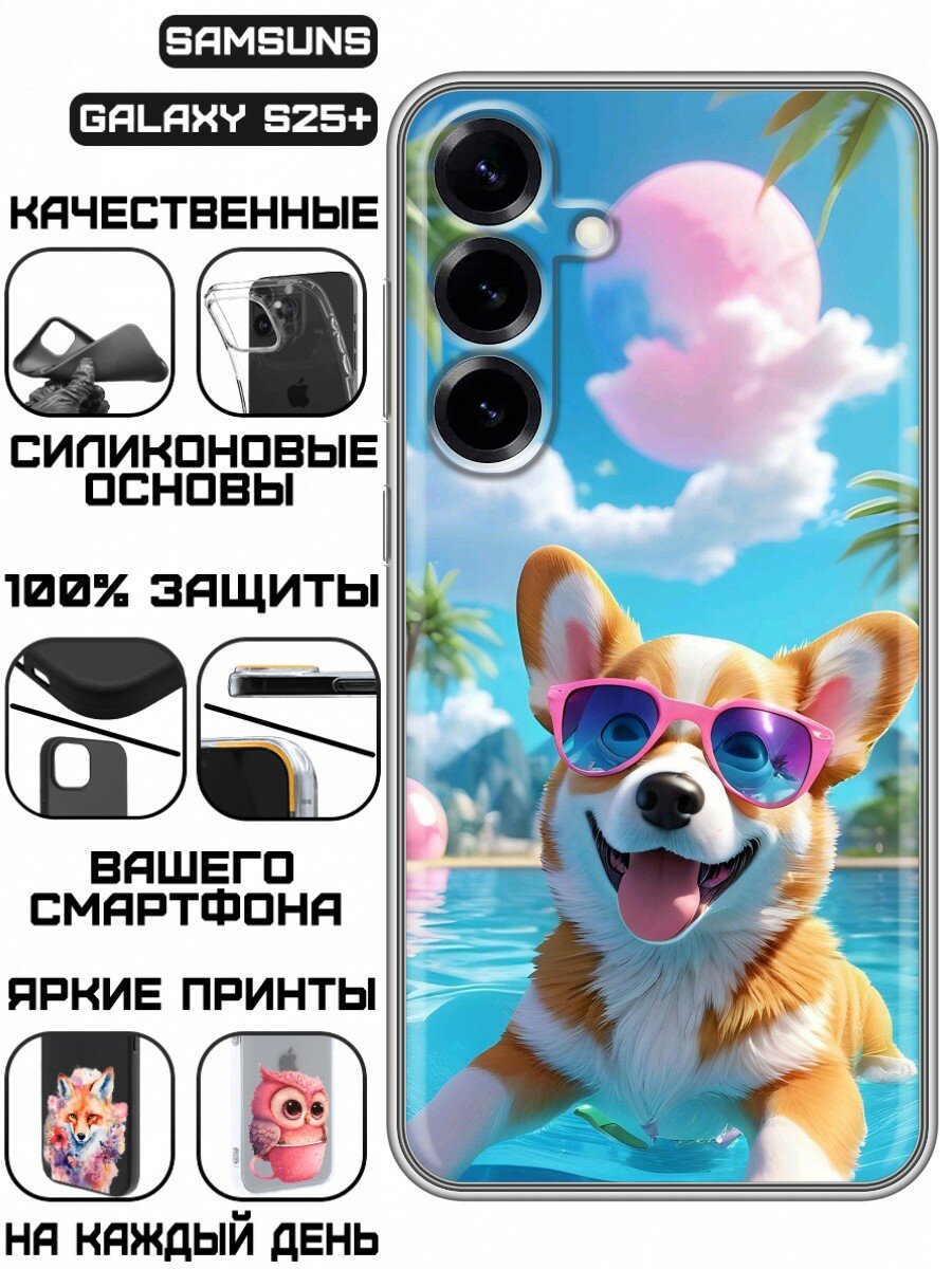 Чехол для Samsung Galaxy S25 Plus с принтом Смешная собака корги (Самсунг Галакси С25 Плюс)