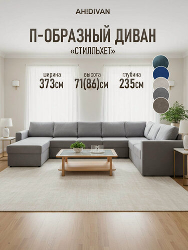 Изображение товара Диван п образный в гостиную Стилльхет 373х235х71 см, серый