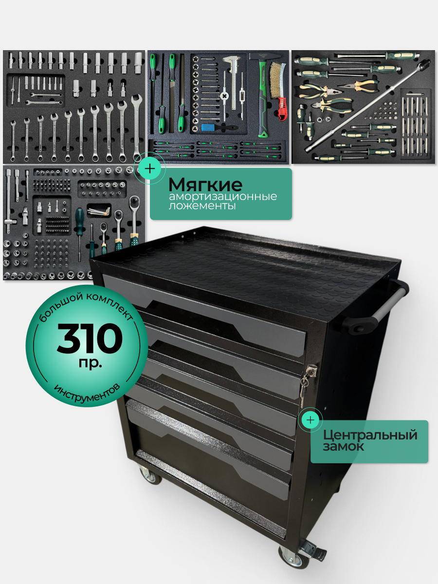 Тележка инструментальная с замком и инструментом Rock Force 310 предметов в мягких ложементах