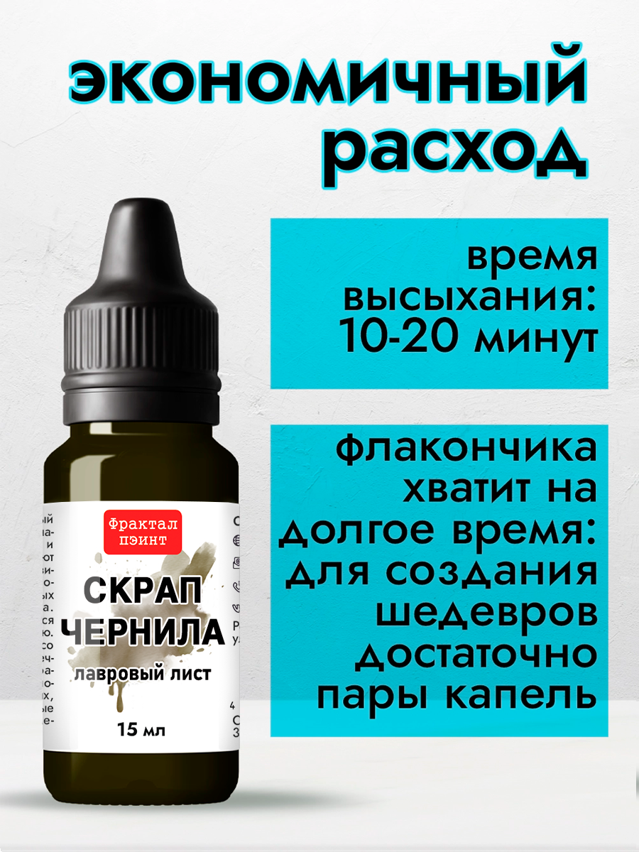Скрап чернила "Лавровый лист" (15 мл) для творчества и декора — фото 1