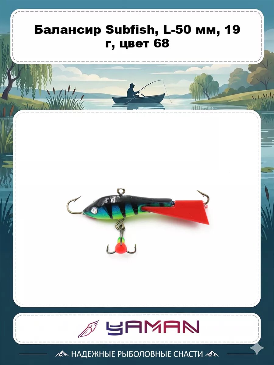 Балансир Yaman SE Subfish, L-50 мм, 19 г, цвет 68