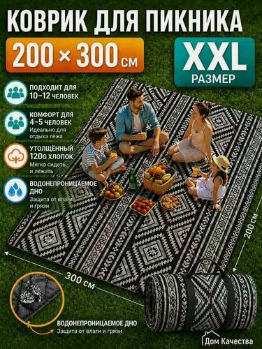 Изображение товара Коврик для палатки для пикника 200*300cm