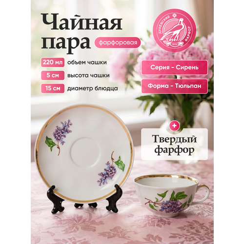фото Пара чайная фарфоровая 220 мл. дулево ф. тюльпан "сирень" с зол. отв. дулёвский фарфор