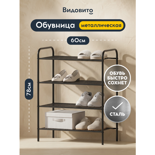 фото Обувница в прихожую видовито, полка для обуви металлическая, этажерка универсальная, стеллаж, черная, 78,5*60*30 см