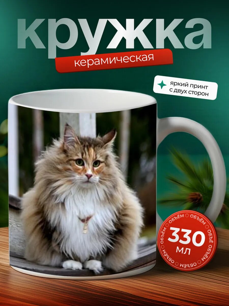 Кружка Норвежская лесная кошка 44,